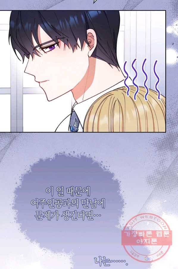 남주의 복지를 책임지겠습니다 18화 20