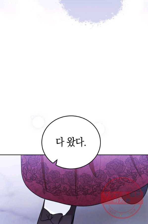 남주의 복지를 책임지겠습니다 18화 21