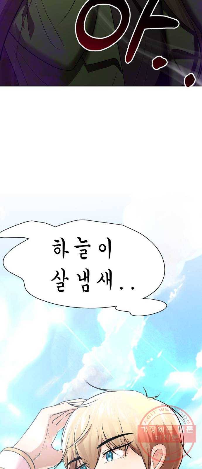 존잘주의 25화. 사랑받는 사람 29