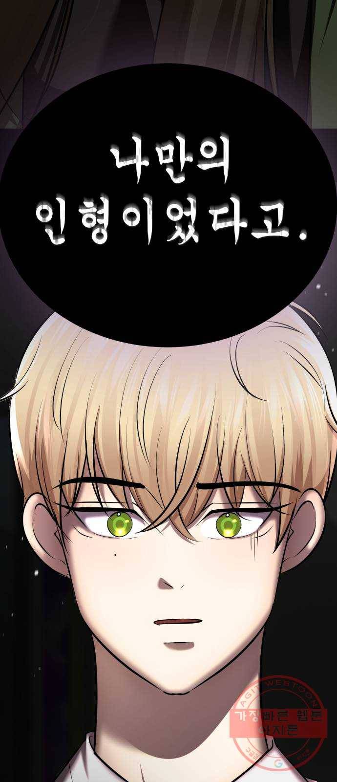 존잘주의 25화. 사랑받는 사람 41
