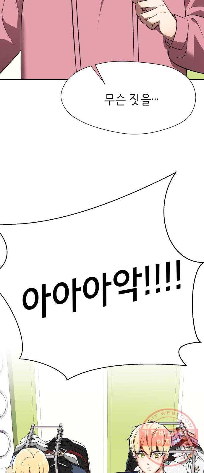 존잘주의 25화. 사랑받는 사람 57