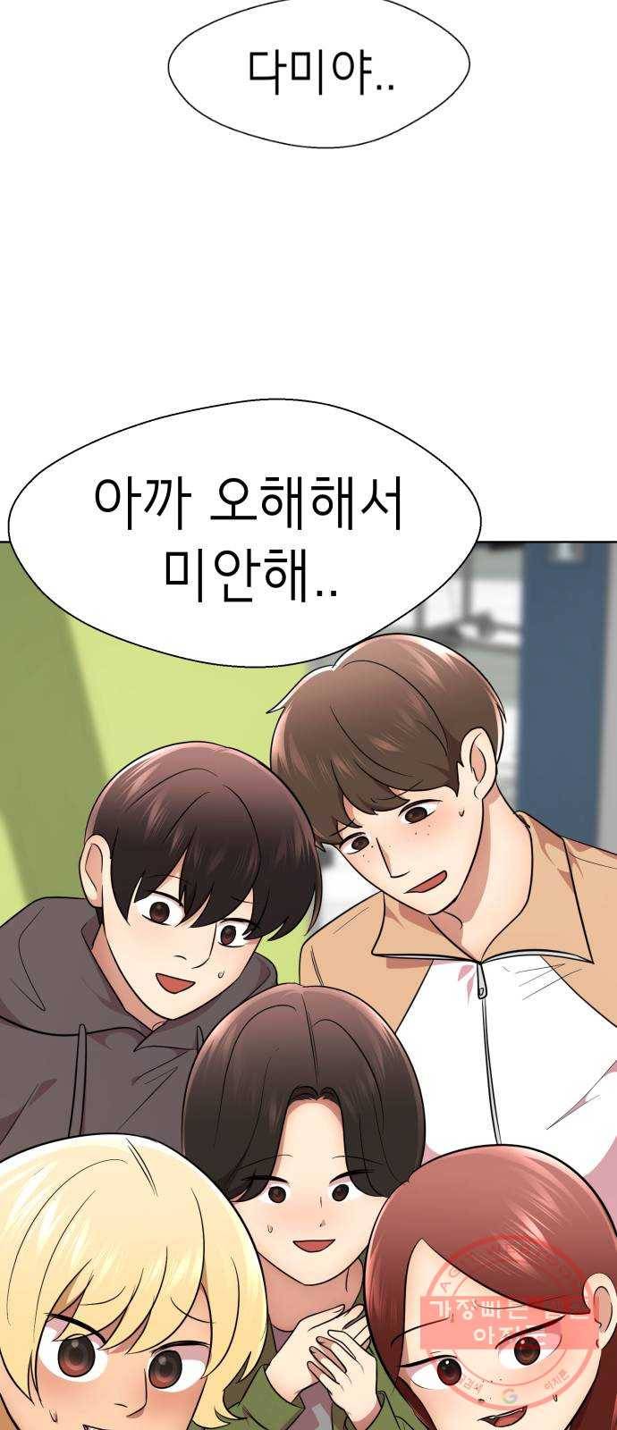 존잘주의 25화. 사랑받는 사람 62