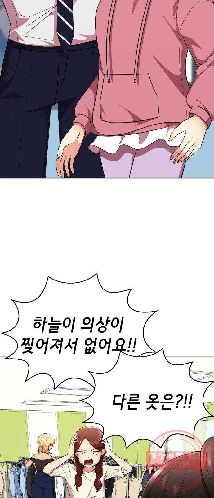 존잘주의 25화. 사랑받는 사람 71