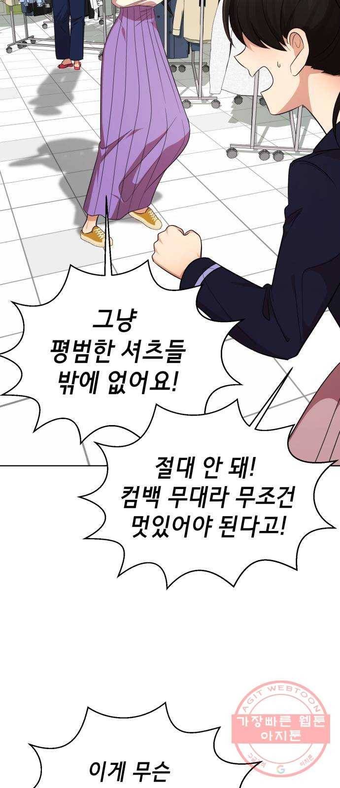 존잘주의 25화. 사랑받는 사람 72
