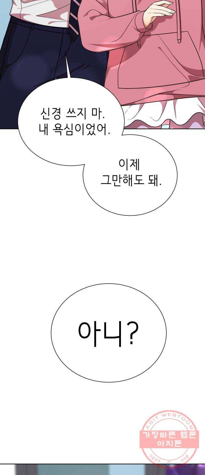 존잘주의 25화. 사랑받는 사람 75