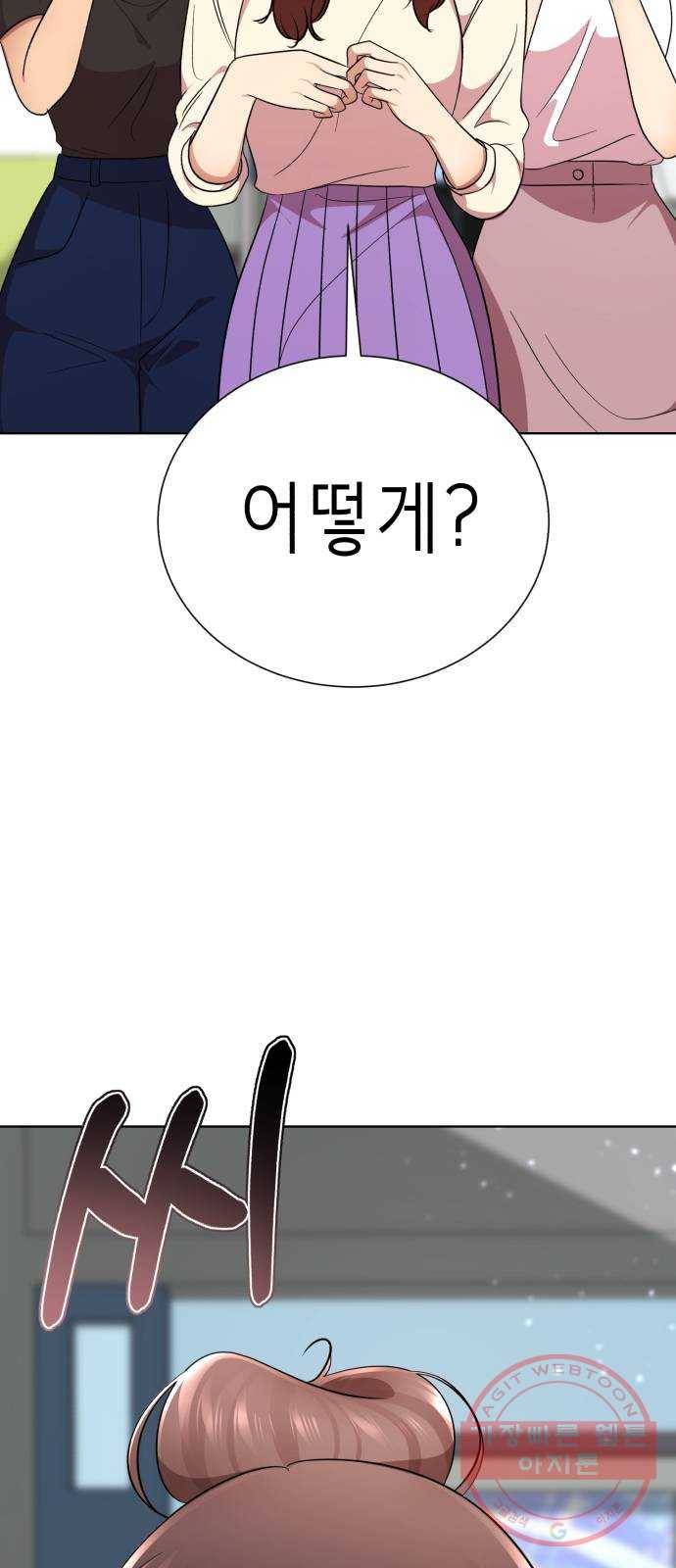 존잘주의 25화. 사랑받는 사람 81