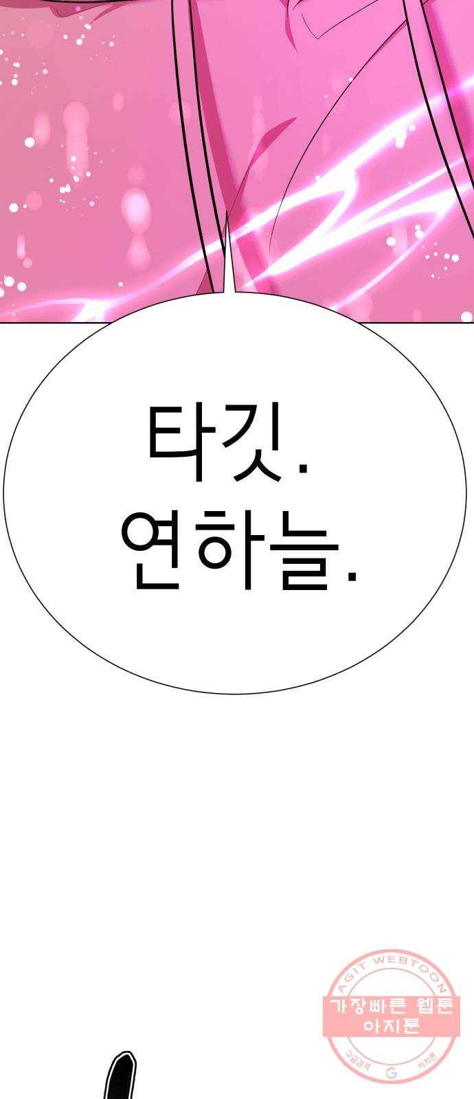 존잘주의 25화. 사랑받는 사람 88