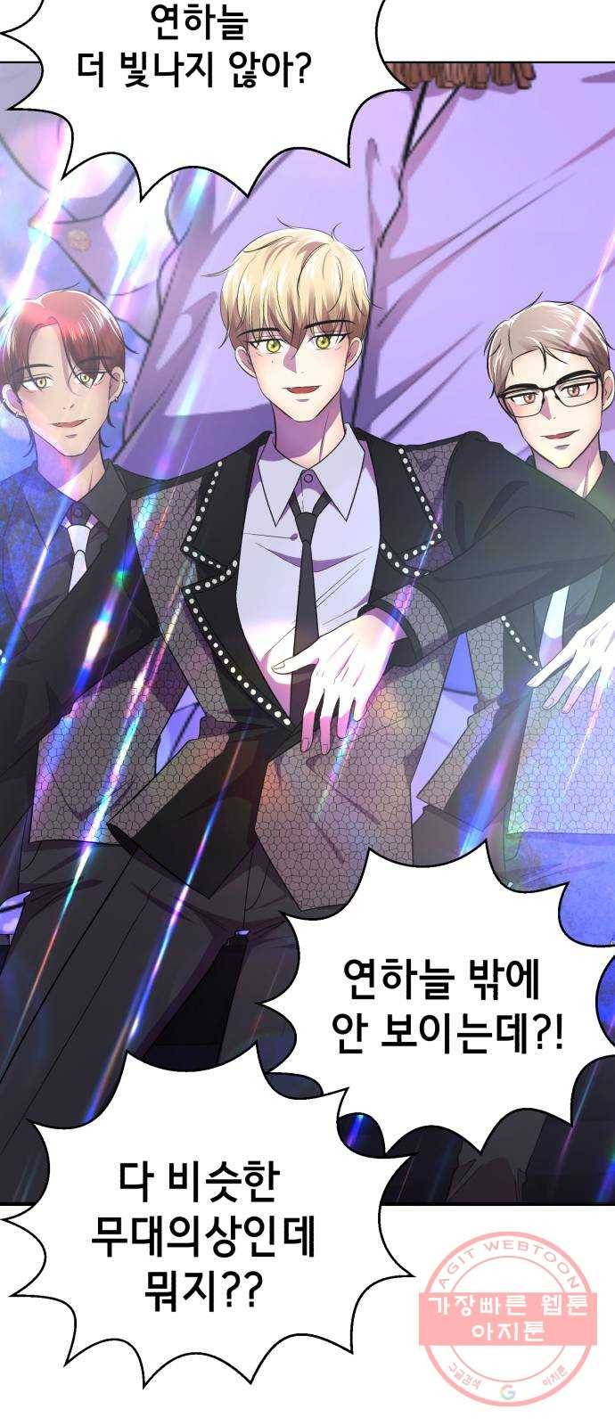 존잘주의 25화. 사랑받는 사람 105