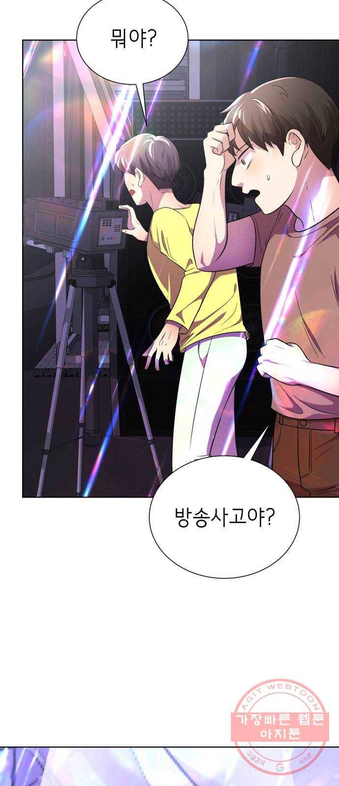 존잘주의 25화. 사랑받는 사람 134