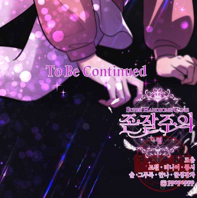 존잘주의 25화. 사랑받는 사람 149