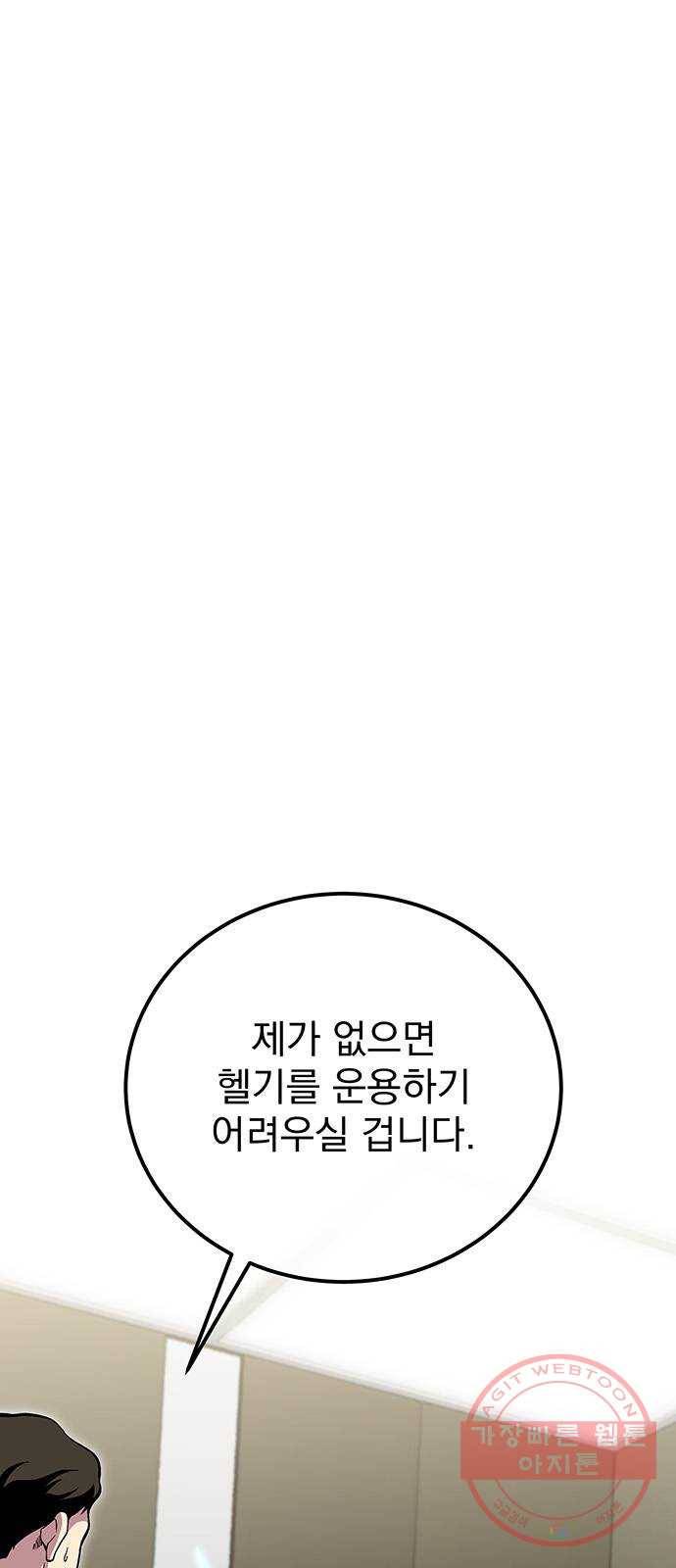 지구식 구원자 전형 30화 1
