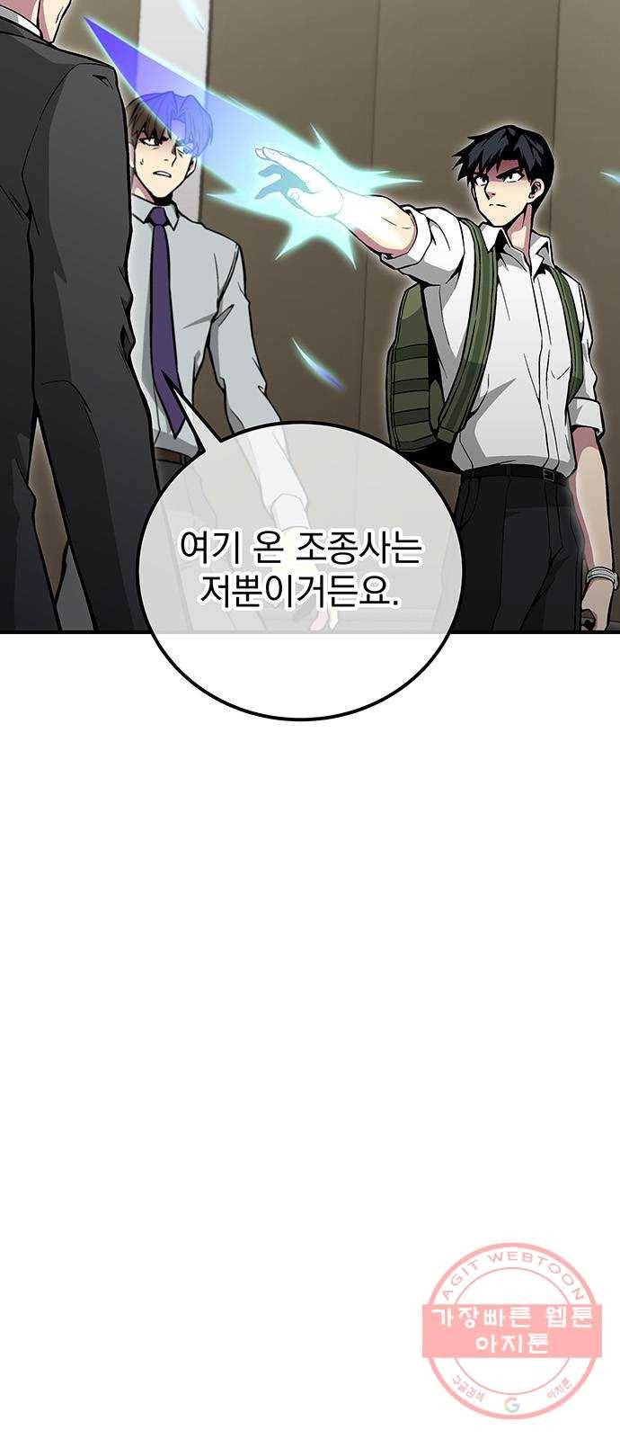 지구식 구원자 전형 30화 2