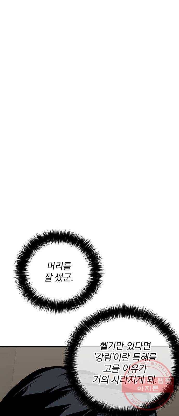 지구식 구원자 전형 30화 5