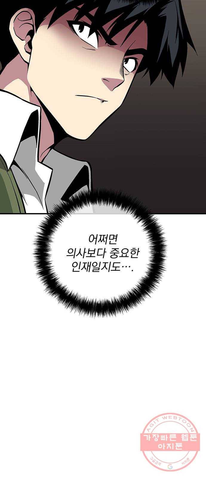 지구식 구원자 전형 30화 6