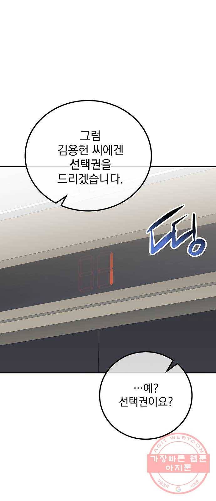 지구식 구원자 전형 30화 7