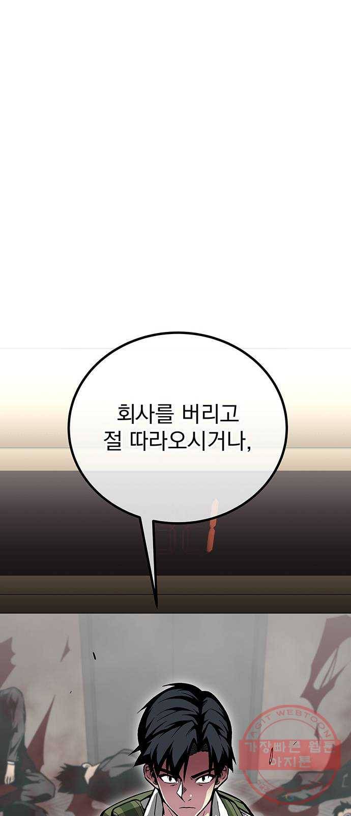 지구식 구원자 전형 30화 8