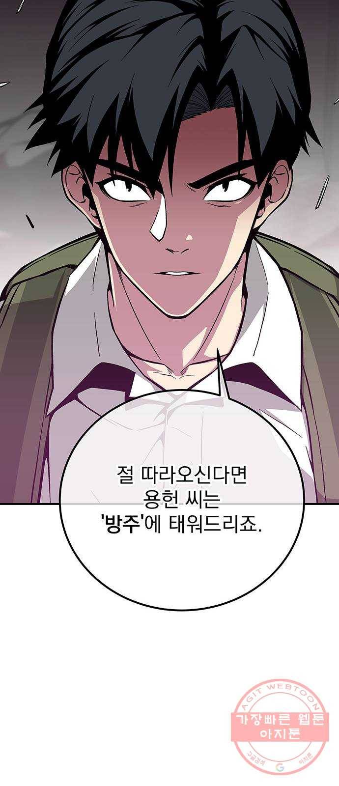 지구식 구원자 전형 30화 11