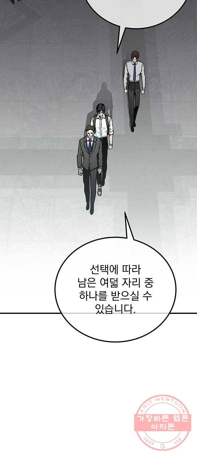 지구식 구원자 전형 30화 16
