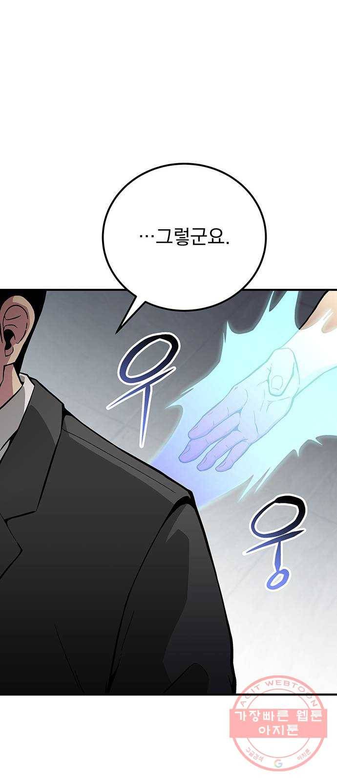 지구식 구원자 전형 30화 17