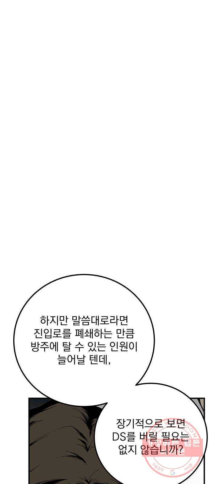 지구식 구원자 전형 30화 18