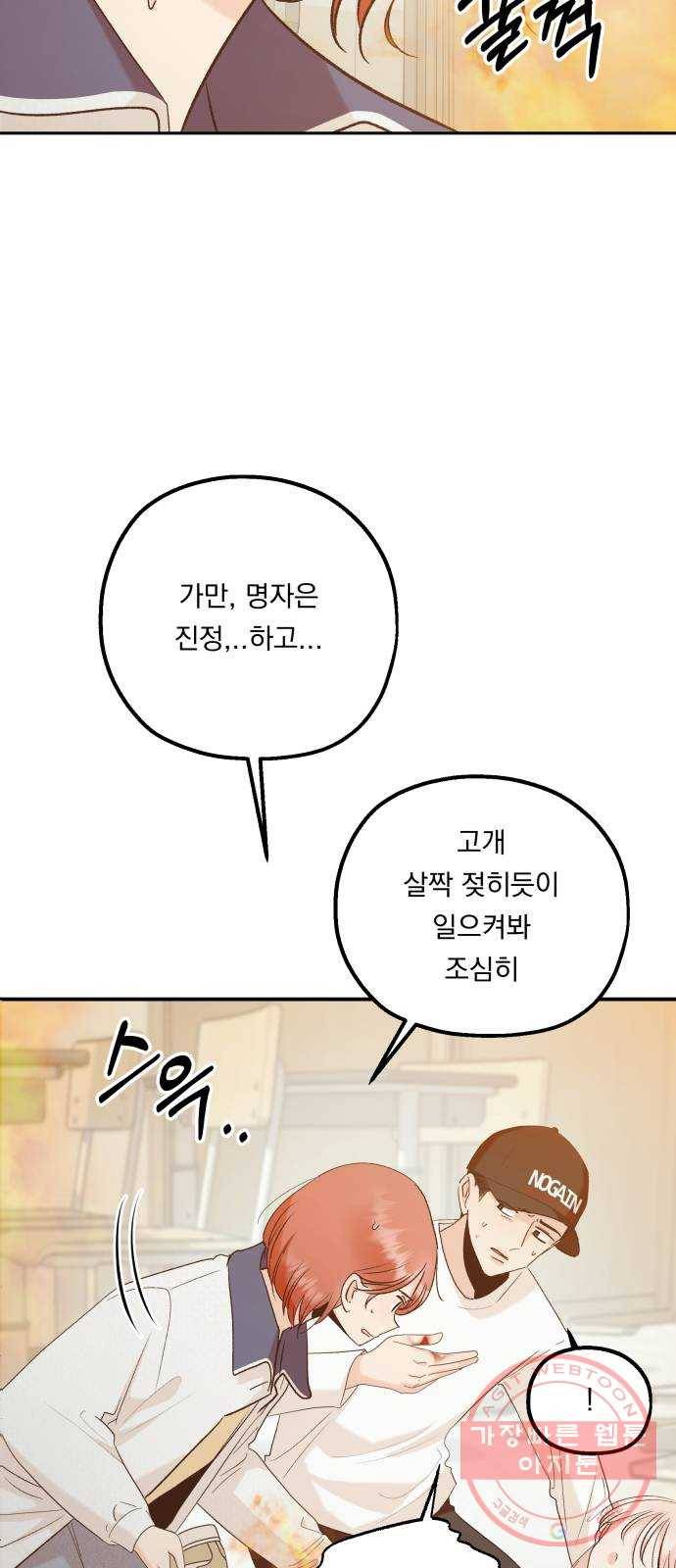 피라미드 게임 98. 행복반(3) 8
