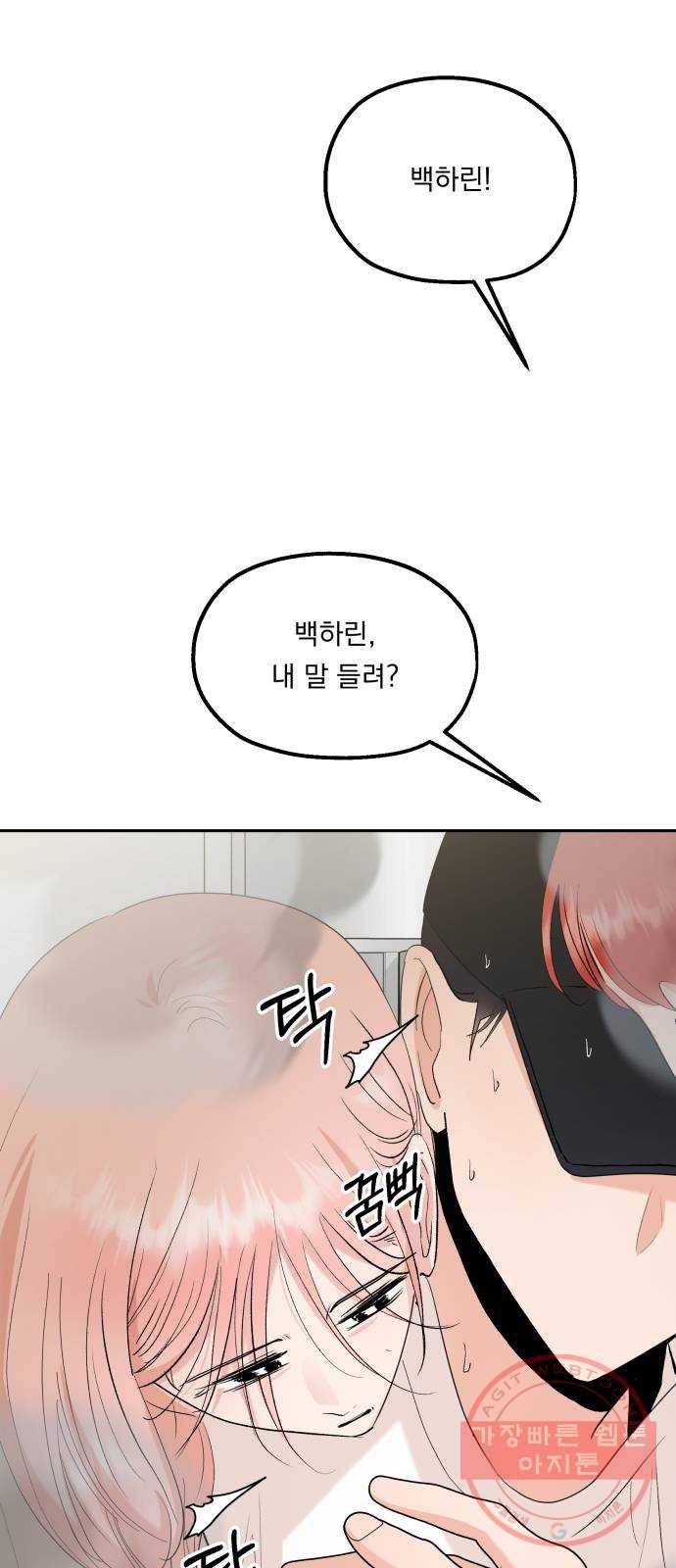 피라미드 게임 98. 행복반(3) 31