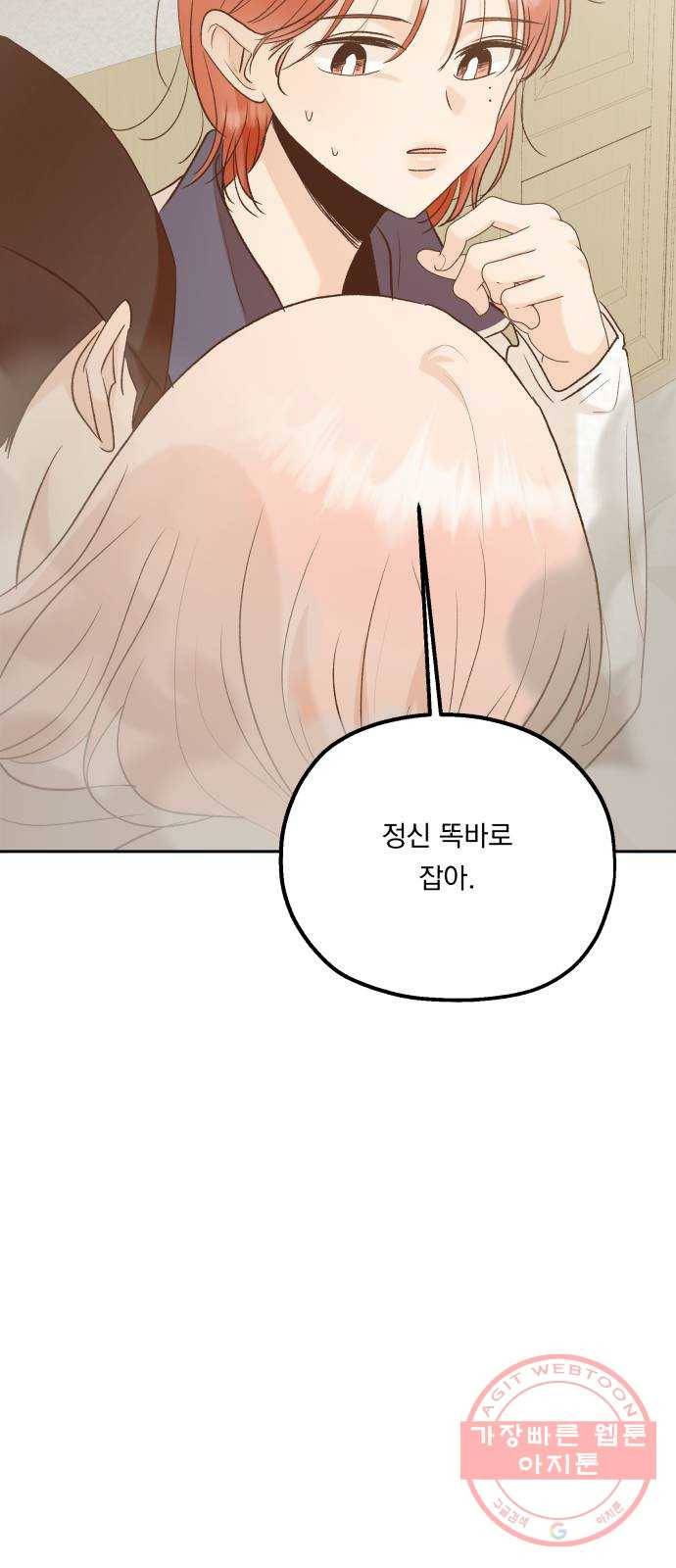 피라미드 게임 98. 행복반(3) 33