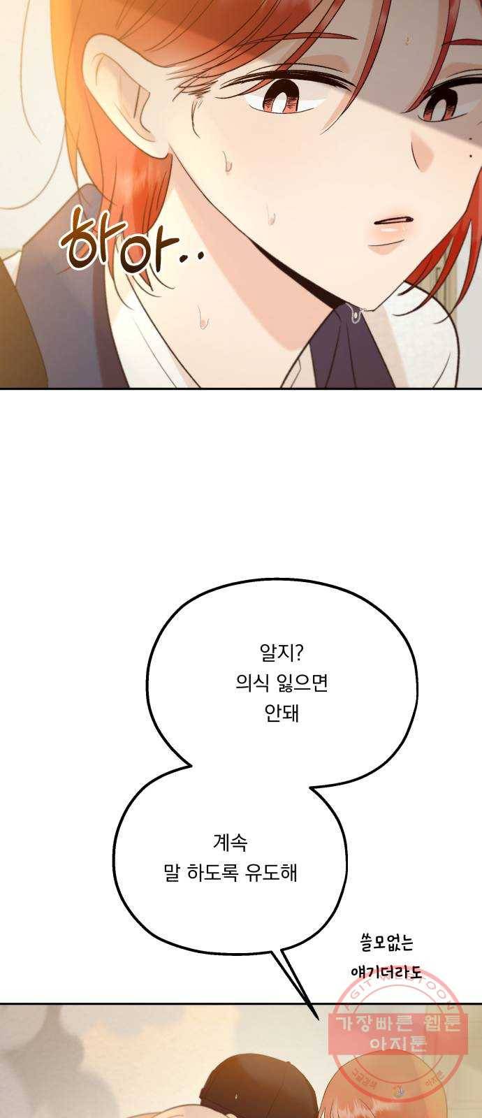 피라미드 게임 98. 행복반(3) 35