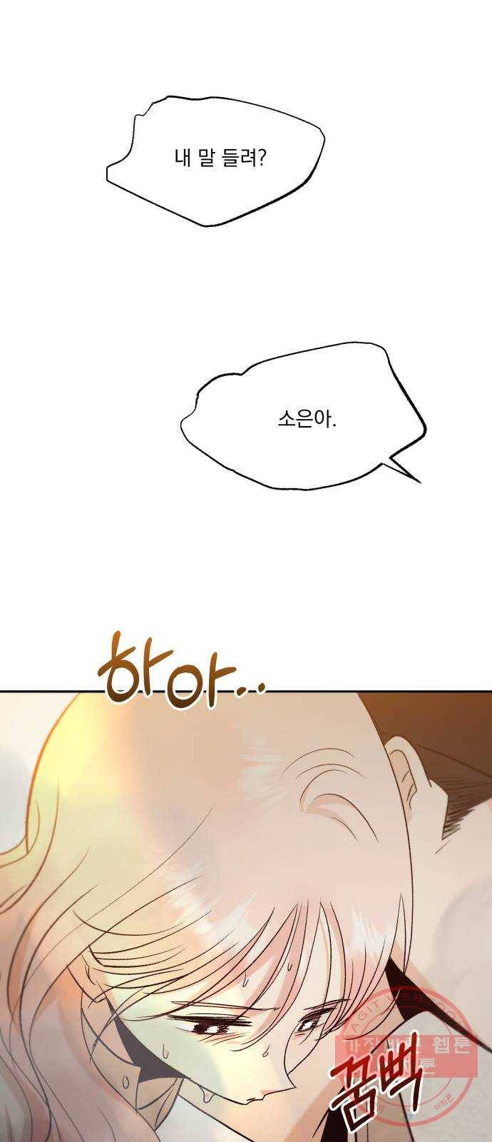 피라미드 게임 98. 행복반(3) 37