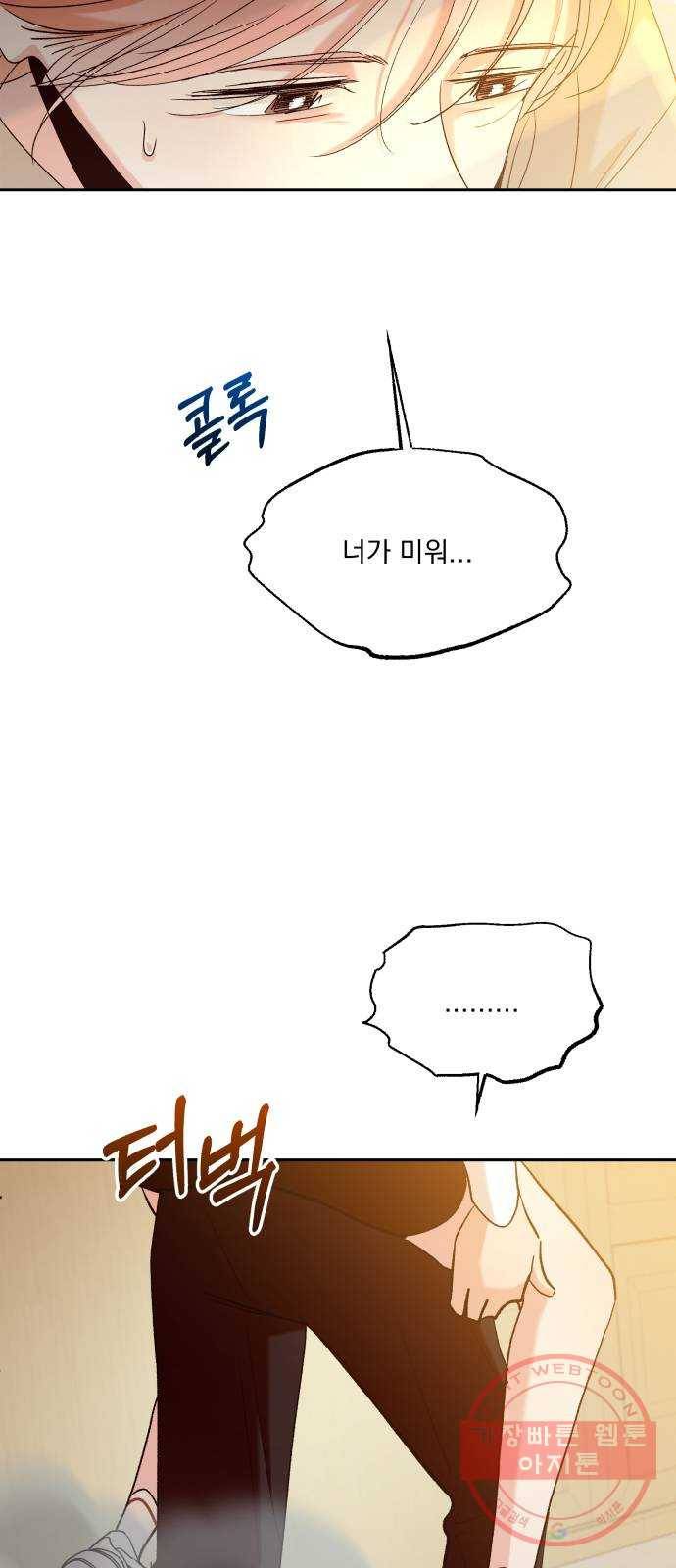 피라미드 게임 98. 행복반(3) 40