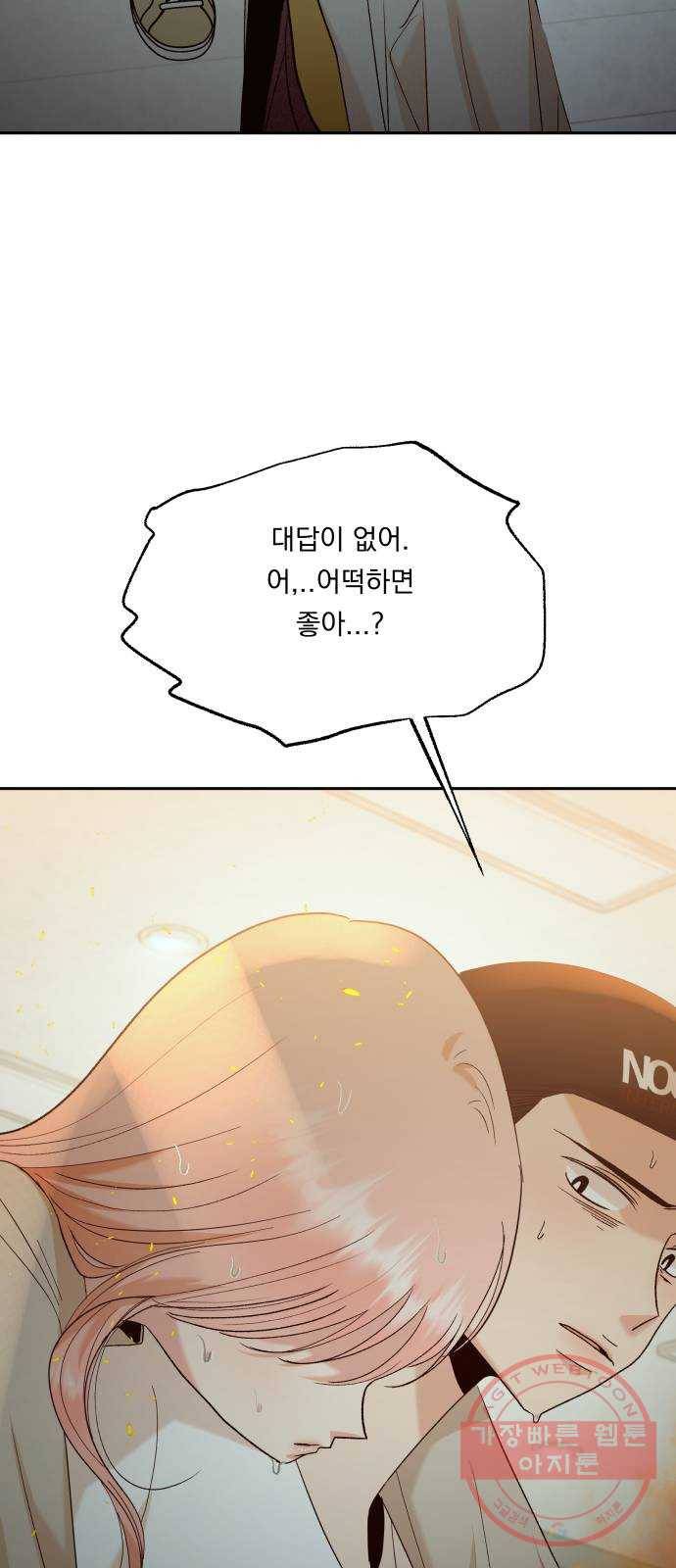 피라미드 게임 98. 행복반(3) 55