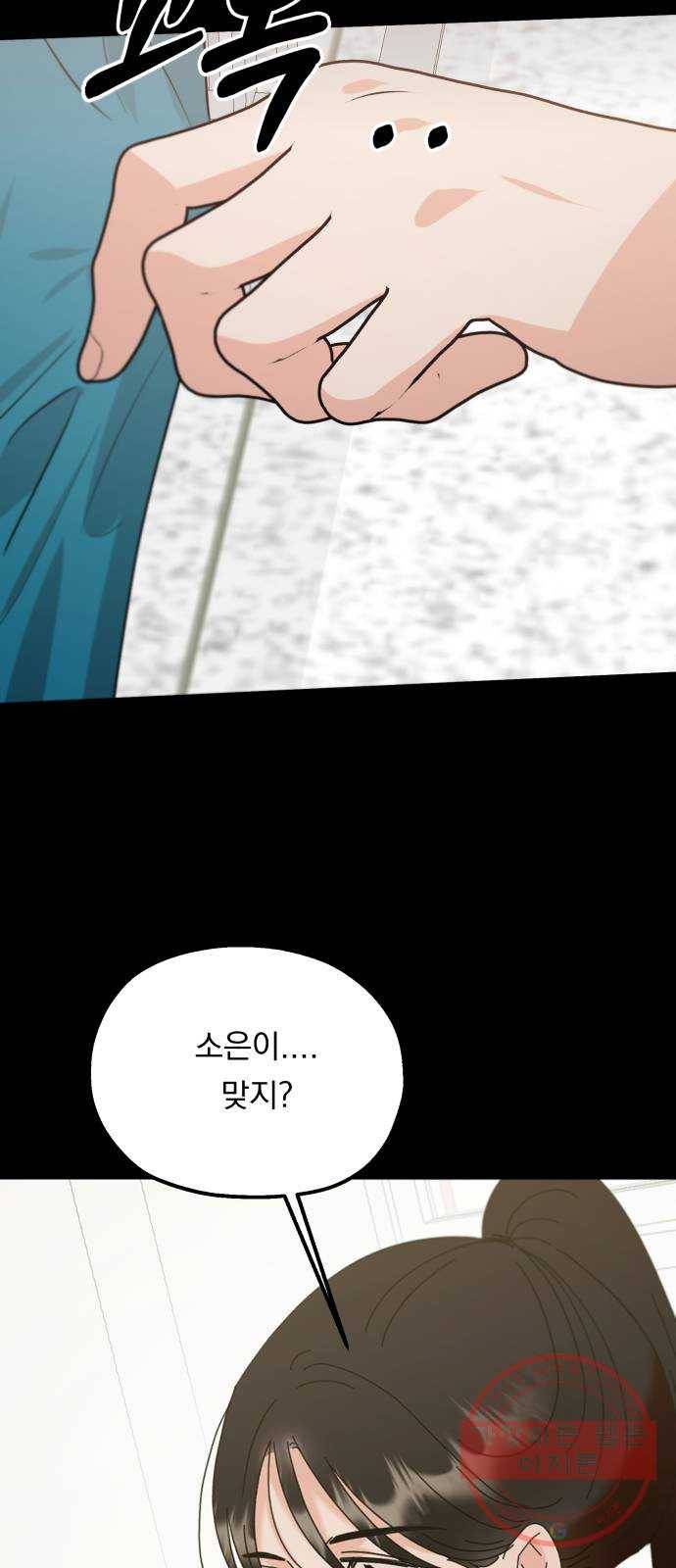 피라미드 게임 98. 행복반(3) 77