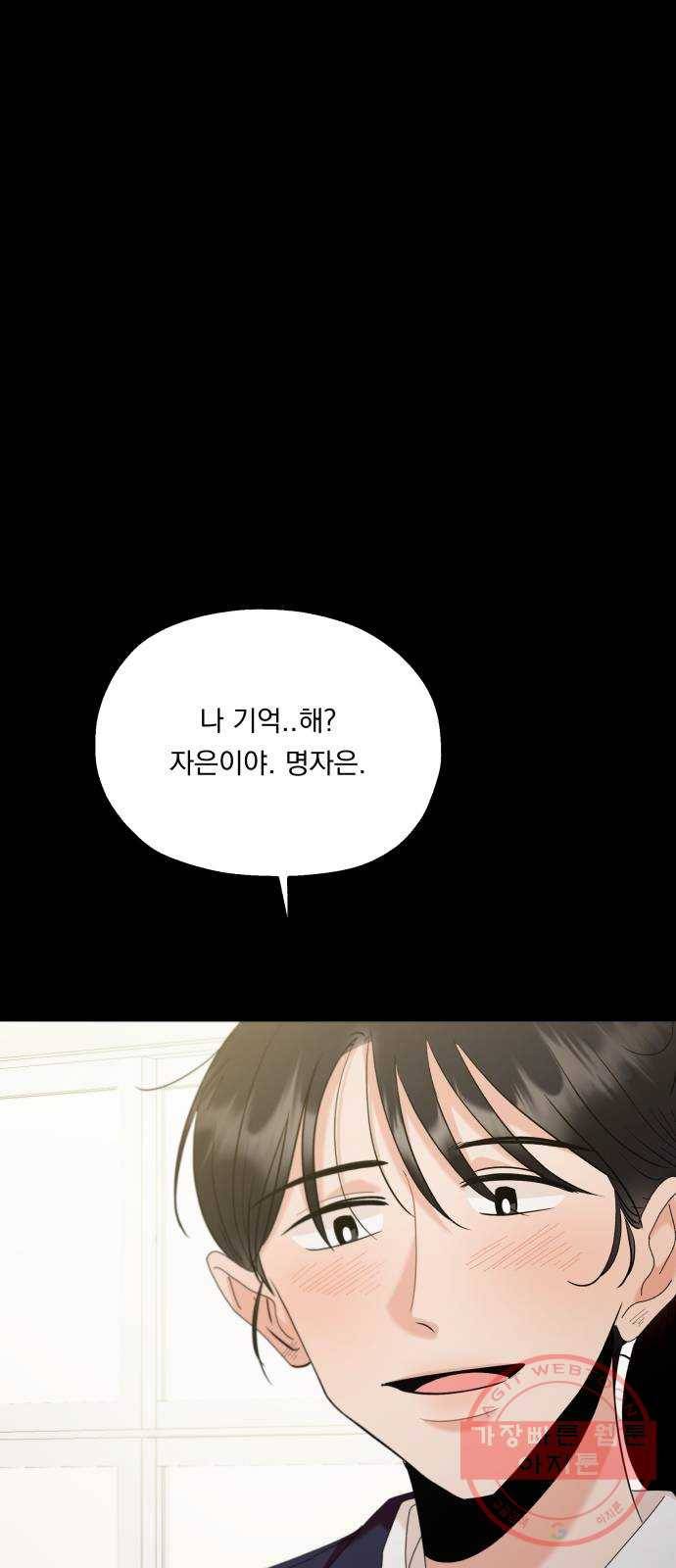 피라미드 게임 98. 행복반(3) 79