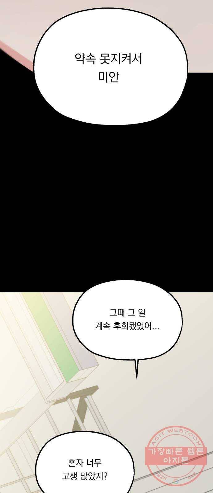 피라미드 게임 98. 행복반(3) 84