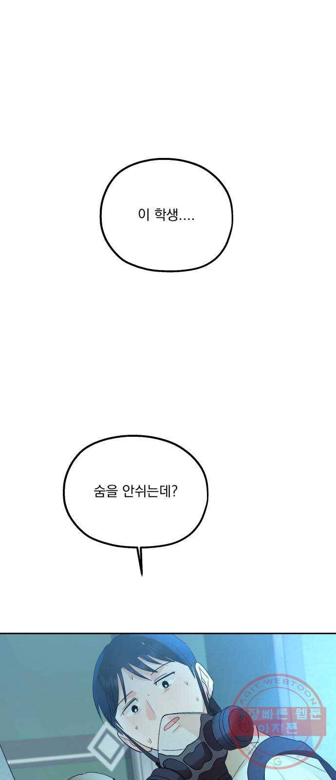 피라미드 게임 98. 행복반(3) 92