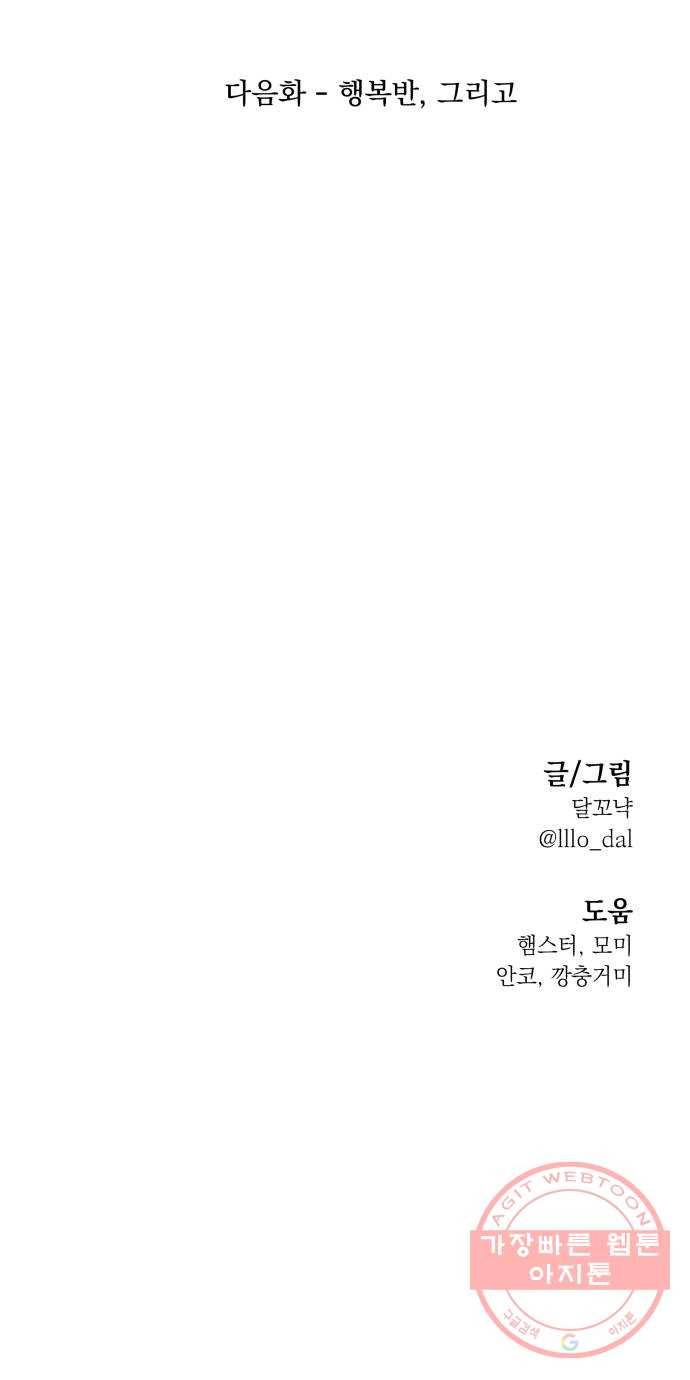 피라미드 게임 98. 행복반(3) 96
