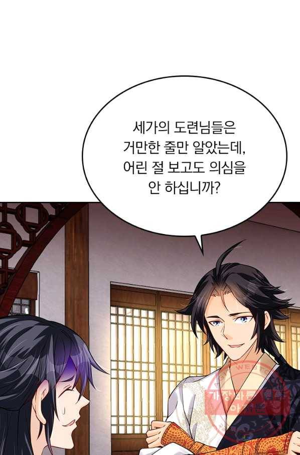 전신귀환 150화 4