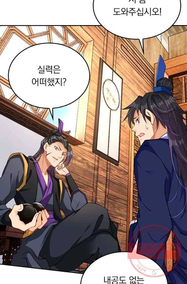 전신귀환 150화 19