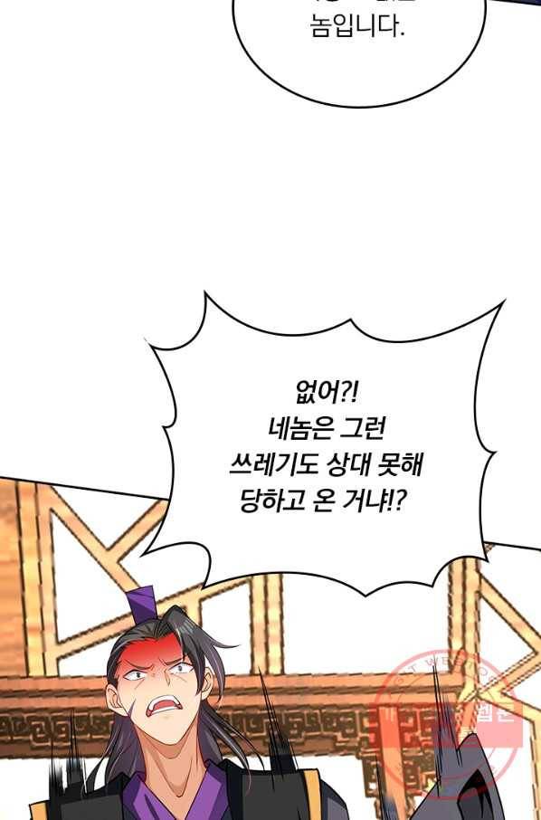 전신귀환 150화 20