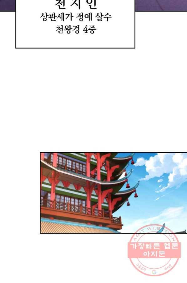 전신귀환 150화 26