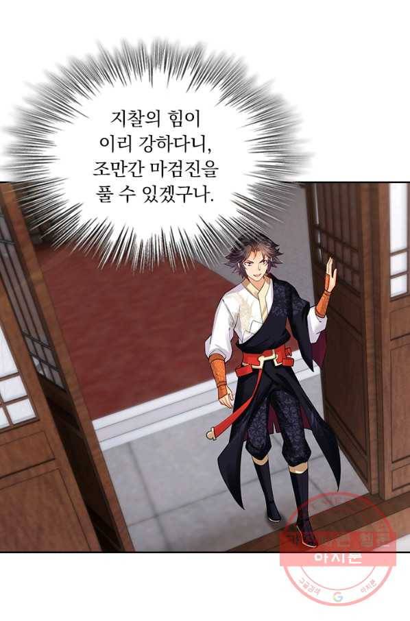 전신귀환 150화 27