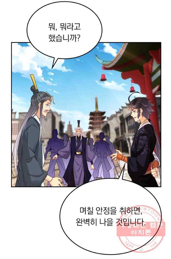 전신귀환 150화 31