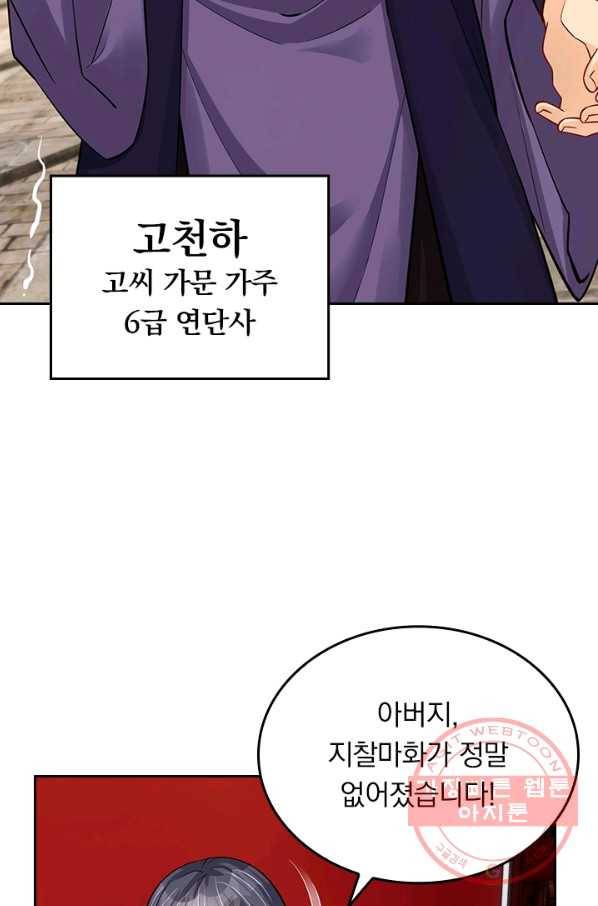 전신귀환 150화 35