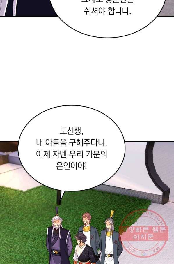 전신귀환 150화 38