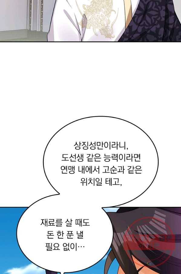 전신귀환 150화 42
