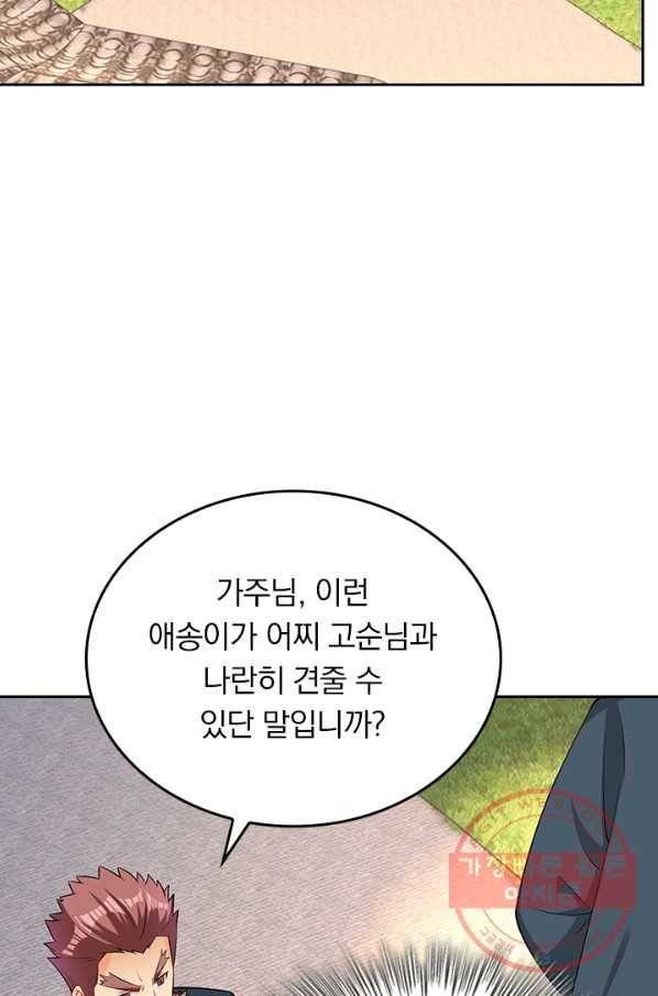 전신귀환 150화 45