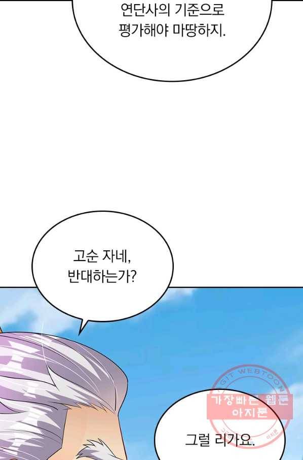 전신귀환 150화 47