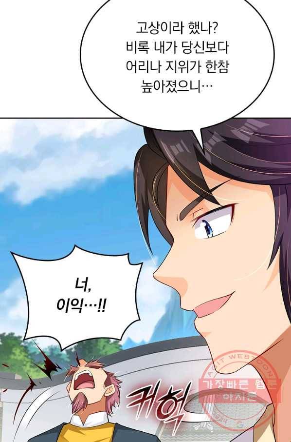 전신귀환 150화 50