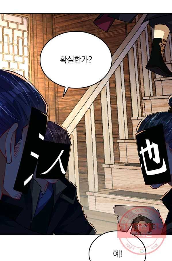 전신귀환 150화 55
