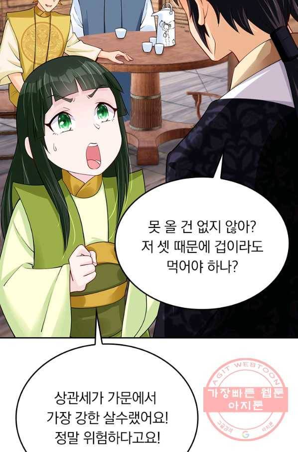 전신귀환 150화 59